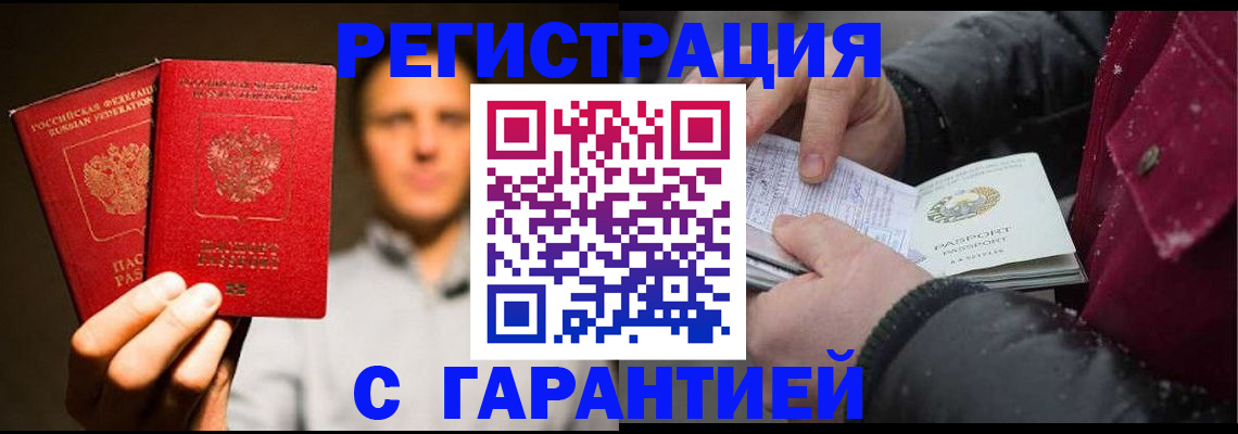 временная регистрация для всех в Сорске