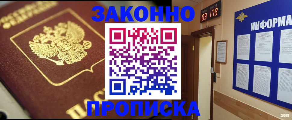 прописка для школы в Сорске